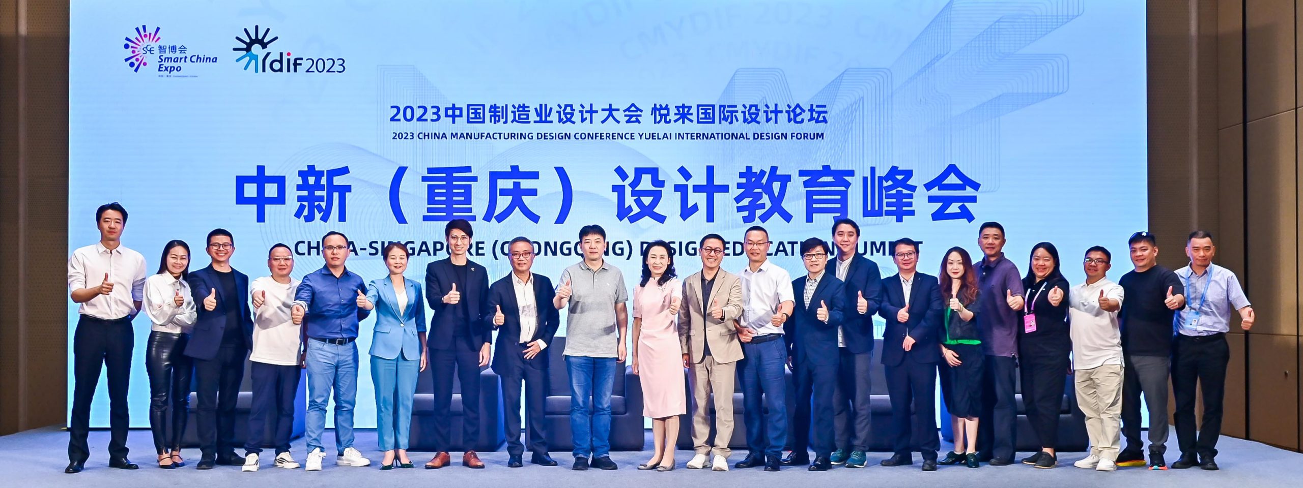  2023中新（重庆）设计教育峰会圆满举行